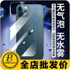 適用 蘋果15 14 iPhone 13 12 Pro Max 透明鋼化背膜邊膠後膜玻璃
