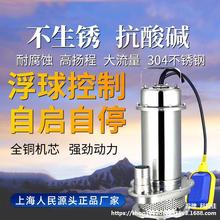 上海人民水泵 全304不锈钢带浮球耐腐污水清水潜水电泵