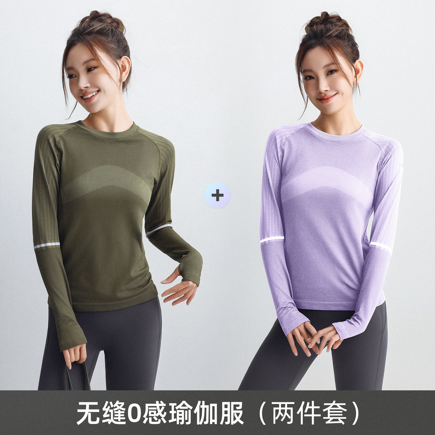两件套（橄榄绿+奶油紫长袖） / S（80-100斤）