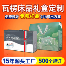 床上用品礼盒定制被子家纺包装盒毛毯羽绒被四件套瓦楞手提彩盒