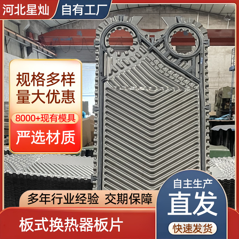 现货供应N35板式换热器板片/换热器不锈钢板片/换热器配件