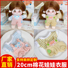 批发现货20cm棉花娃娃换装衣服睡衣系列可爱清新公主睡裙裙子套装