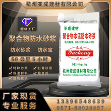 加工定制聚合物水泥防水砂浆高强防水抹面砂浆