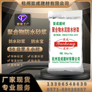 加工定制聚合物水泥防水砂浆高强防水抹面砂浆