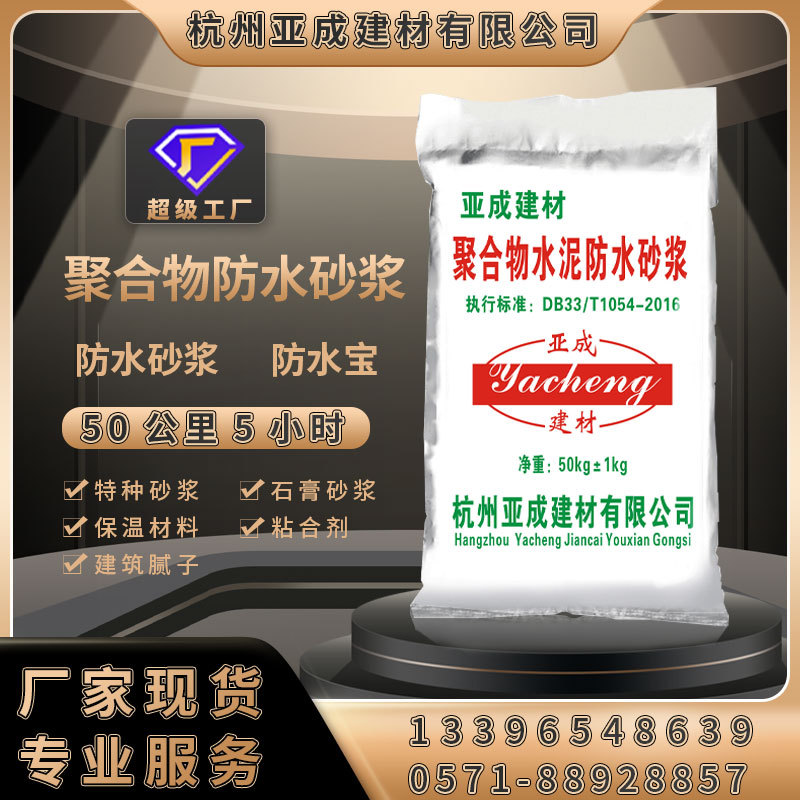 厂家直销聚合物防水砂浆反腐抗渗抹面专用砂浆聚合物水泥防水砂浆