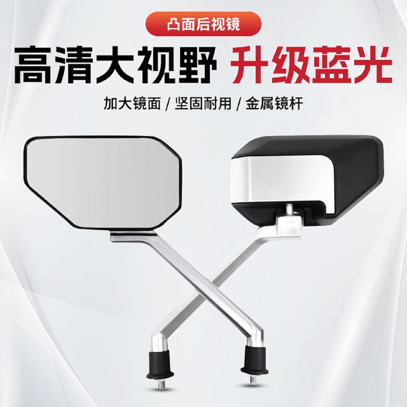 【Electric Vehicle Rearview Mirror】 8mm High-Definition Convex Reversing Mirror Suitable for Yadea, Tailing, Aima Electric Bikes
