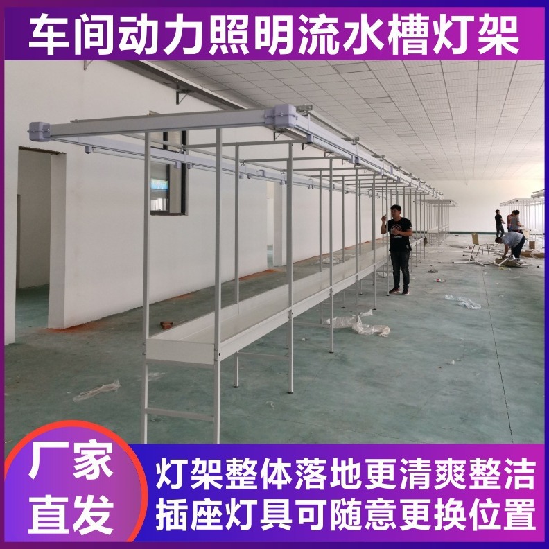 服装厂流水槽灯架缝纫机灯架车间流水线灯架落地免吊装照明母线槽