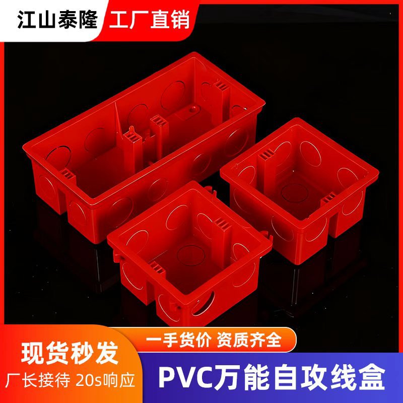 PVC86型通用50自攻盒开关插座暗装底盒工程家装线盒单盒双拼/双联