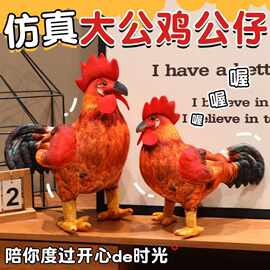 跨境新款大公鸡玩偶仿真公鸡毛绒玩具装饰品摆件公鸡娃娃公仔批