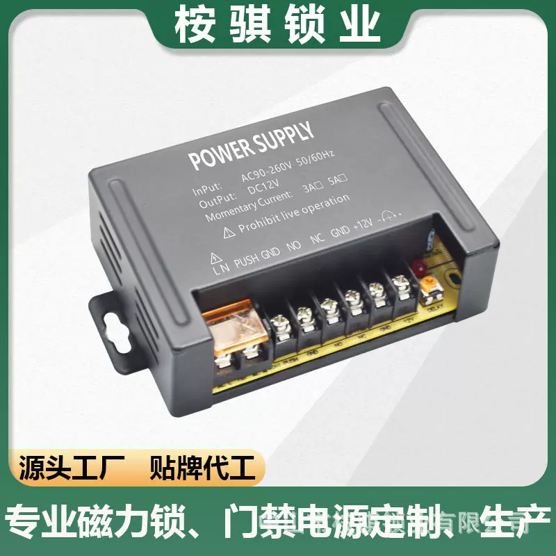 门禁专用电源12V5A工程商各种门禁设备适配电源12V5A3A电源控制器