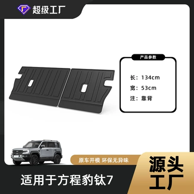 Trunk Mat Matching Backrest Mat – Trunk Mat - 25-26-formula-leopard-titanium-7-backrest-pad-tpe-material-waterproof-bag-rolled-up-for-delivery