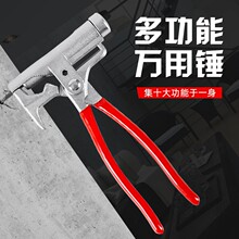 万能锤多功能一体锤子钳子管钳扳手打铁钉钢钉水泥墙钉工具万用锤