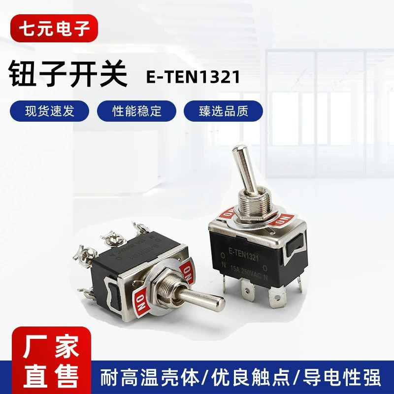 E-TEN1322 钮子开关 电源摇头摇臂开关 拨动开关6脚3档 铜脚铜点