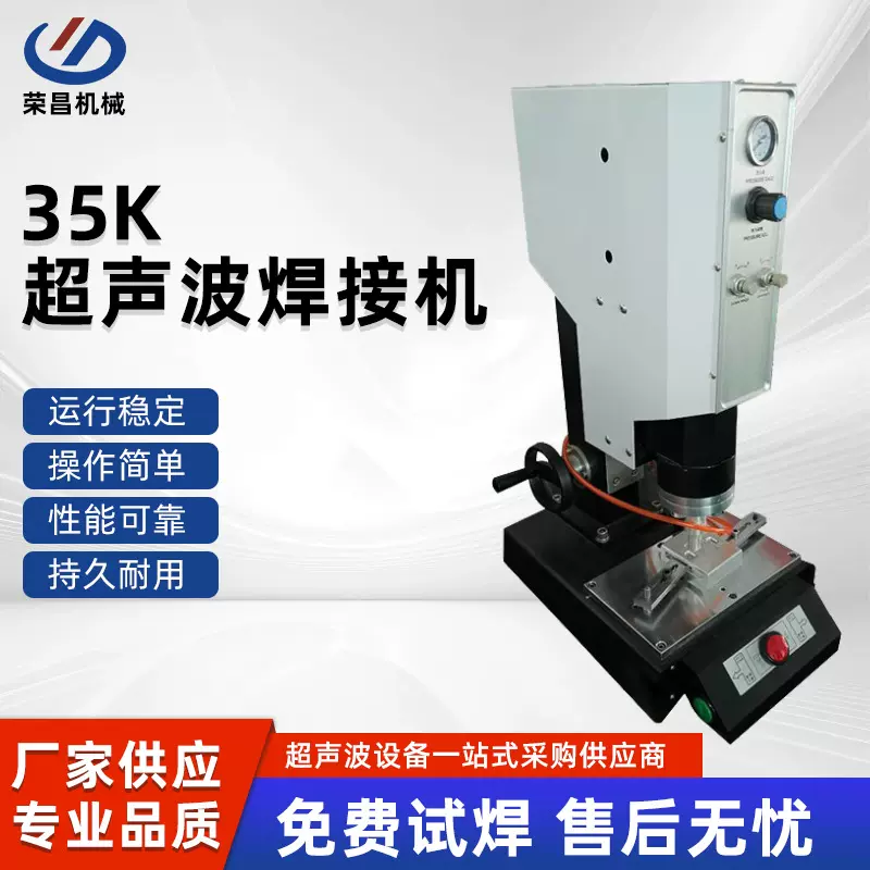 深圳超声波塑料焊接机35K精密型超声波焊接机自动式风冷塑焊机