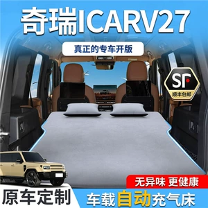 Chery Icarv27 avtomobil yatağı, şişmə yastıq, baqaj hava yatağı