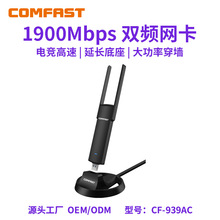 COMFAST CF-939AC˫Ƶ5G���������羺��Ϸ��������USB������1900M
