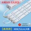 [Super bright] 52cm 4 strips 48w