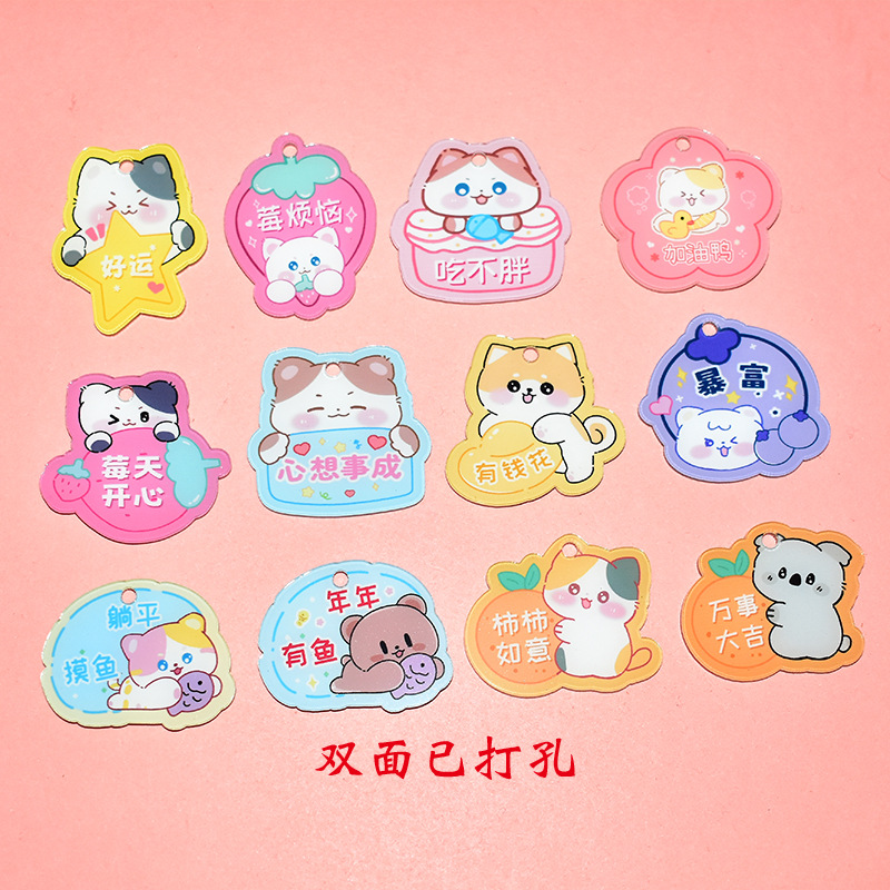 好运暴富亚克力钥匙扣柿柿如意字牌心想事成DIY配饰毛球挂饰礼品