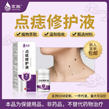 一件代发京胜牌皮肤保健液点痣修护液 无痕肉痣凸痣瘊子疣子液