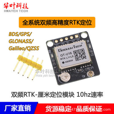 GT-U16 RTK Module GPS Beidou GNSS Полночастотный полночастотный диапазон с высоким разрешением сантиметра