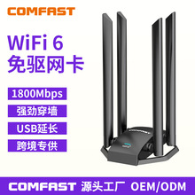 COMFAST CF-966AX无线网卡免驱四天线穿墙1800兆WiFi6网卡