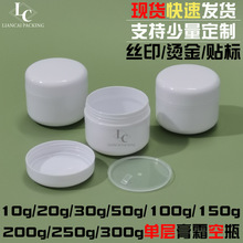 现货单层膏霜瓶分装空瓶小圆瓶10g30g50g100g200g300g大容量面膜