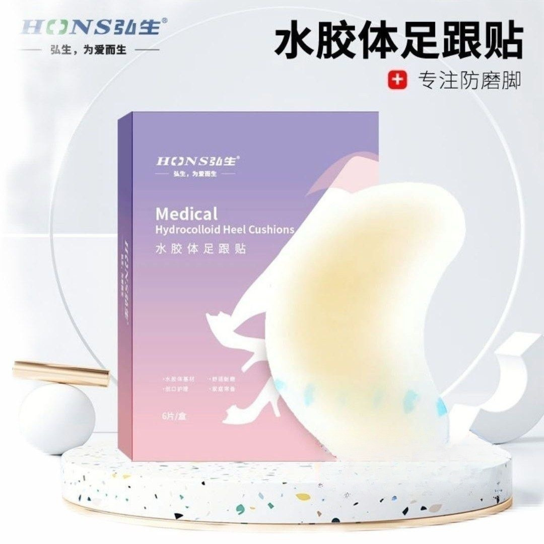 弘生水胶体足跟贴脚后跟贴创可贴足部防磨脚水泡磨损防护足贴敷料