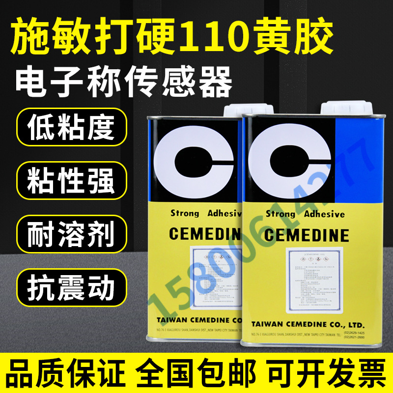 台湾产施敏打硬110耐温黄胶汽车刹车片胶CEMEDINE110