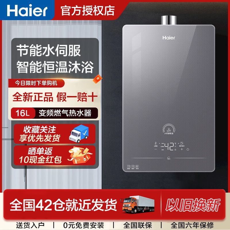海尔热水器16L新款家用变频HP5高配水伺服恒温燃气热水器节能