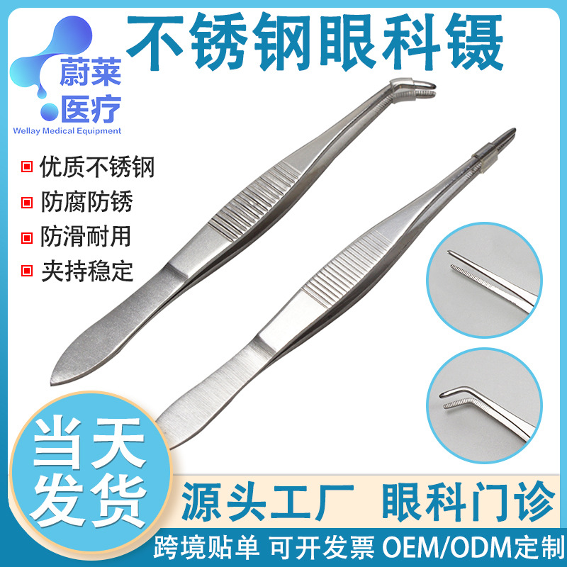 加厚不锈钢眼科镊直头弯头镊有齿10CM镊子医院用实验室教学尖头镊