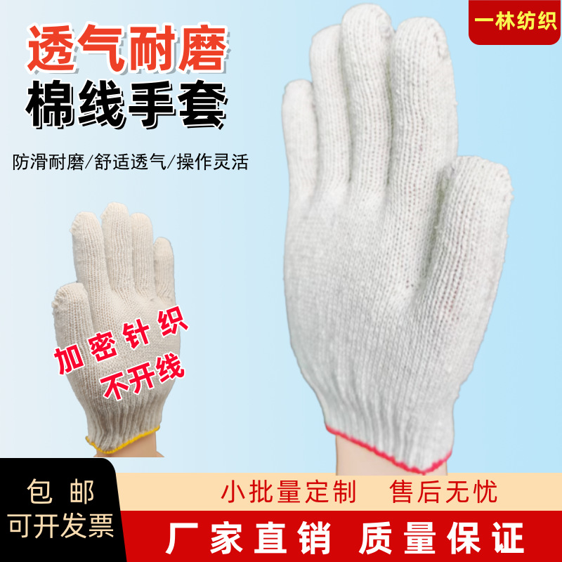 批发防滑加厚棉纱工作干活耐脏建筑工业修车劳保棉线手套焊工