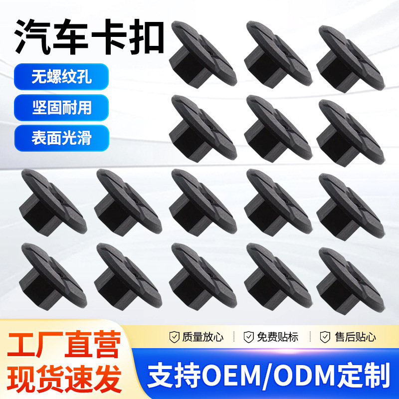 Suitable for Mercedes Benz W201W124190D260 Threadless Plastic Nut Clamp Car Buckle Accessories