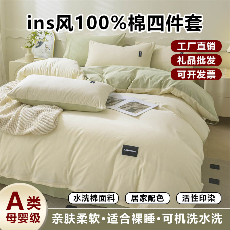 Algodón lavable simple inswind set de cuatro piezas de algodón 100% sábanas de algodón puro cama