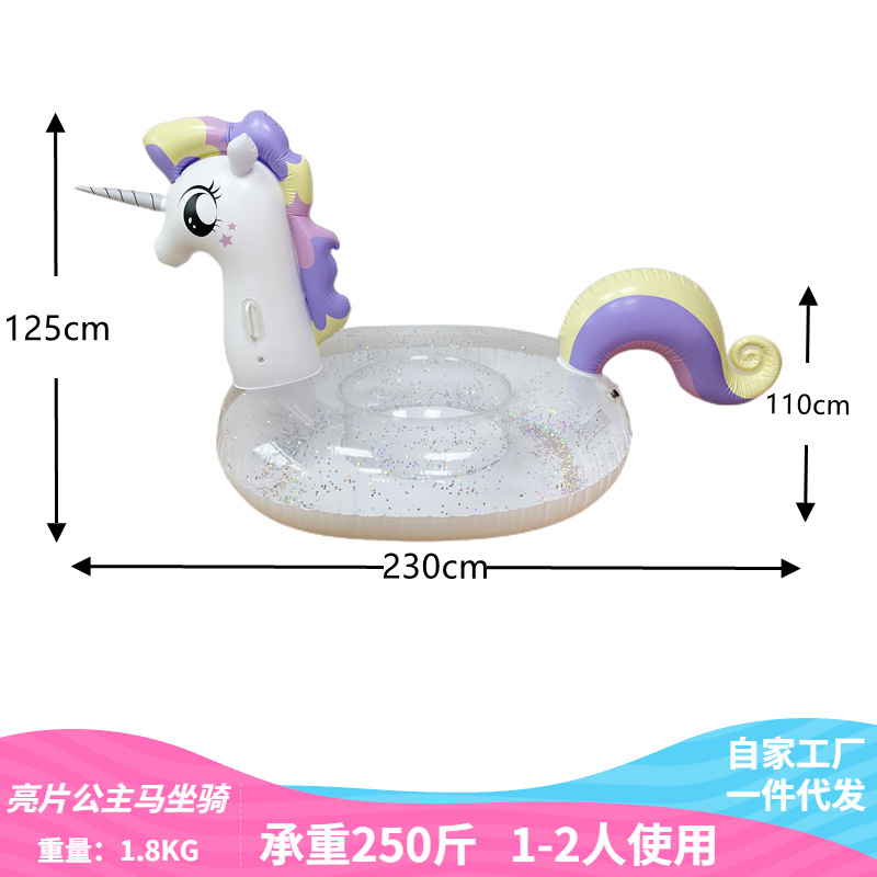 亮片公主马坐骑