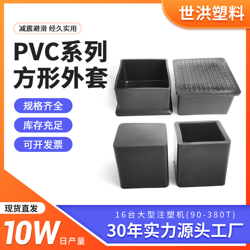 方形管套桌椅外套方形外套PE方外套塑胶脚套桌椅脚垫塑料堵头脚塞