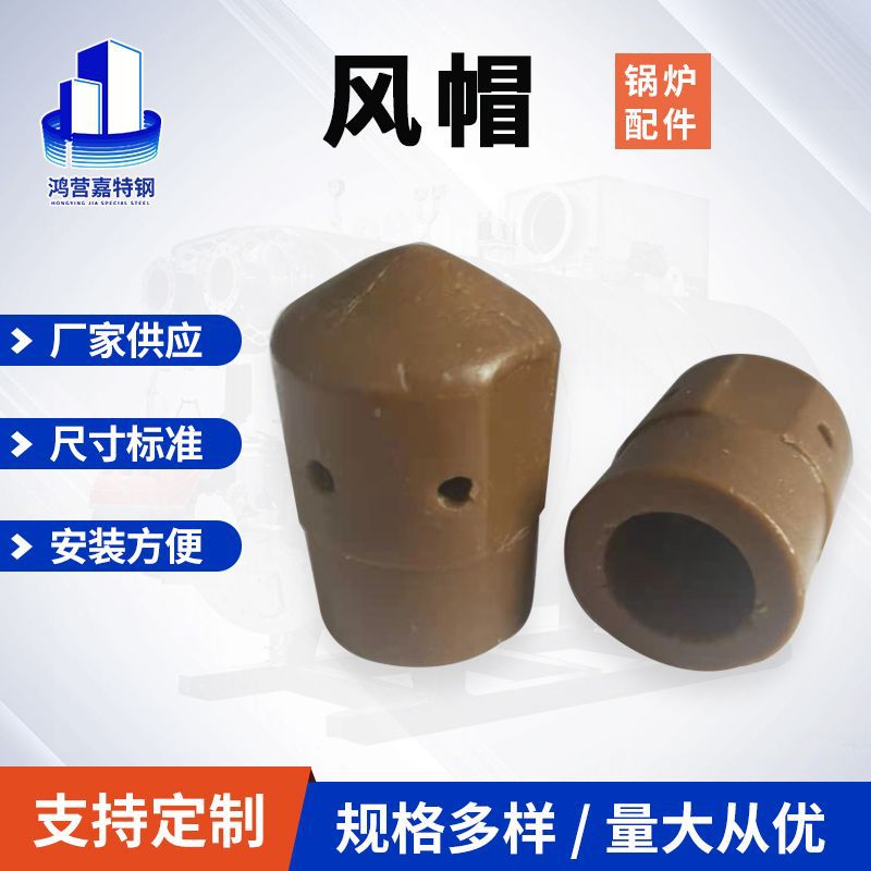 批发风帽锅炉配件风帽合金风帽沸腾炉风帽锅炉流化床风帽铸造2520