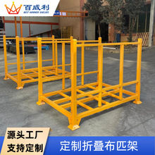折叠式布匹笼钢制仓库巧固架仓储货架布卷料架面料架折叠式堆垛架