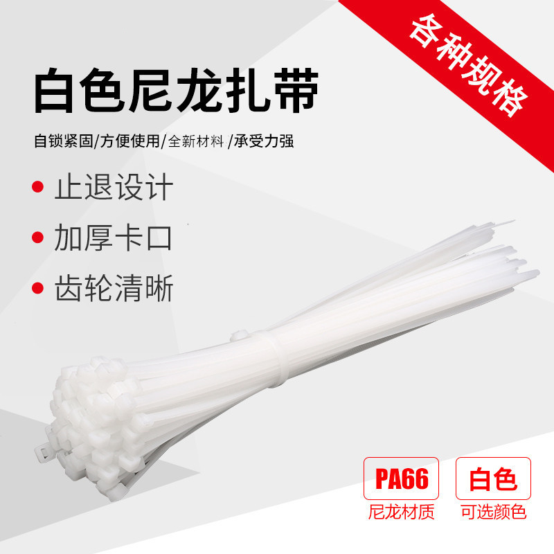 厂家批发自锁式尼龙塑料扎带白色/黑色彩色3*4*5*6*8*100*200*300