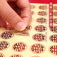 不干胶喜字贴鸡蛋喜婚房布置婚礼嫁妆贴小喜子喜糖盒红包封口贴纸