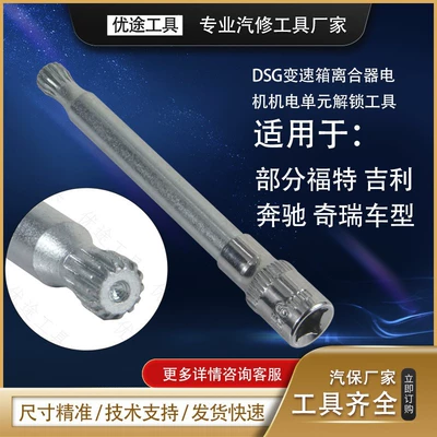 DSG transmission clutch motor electromechanical unit unlocking tool Mercedes-Benz Ford clutch unlocking tool