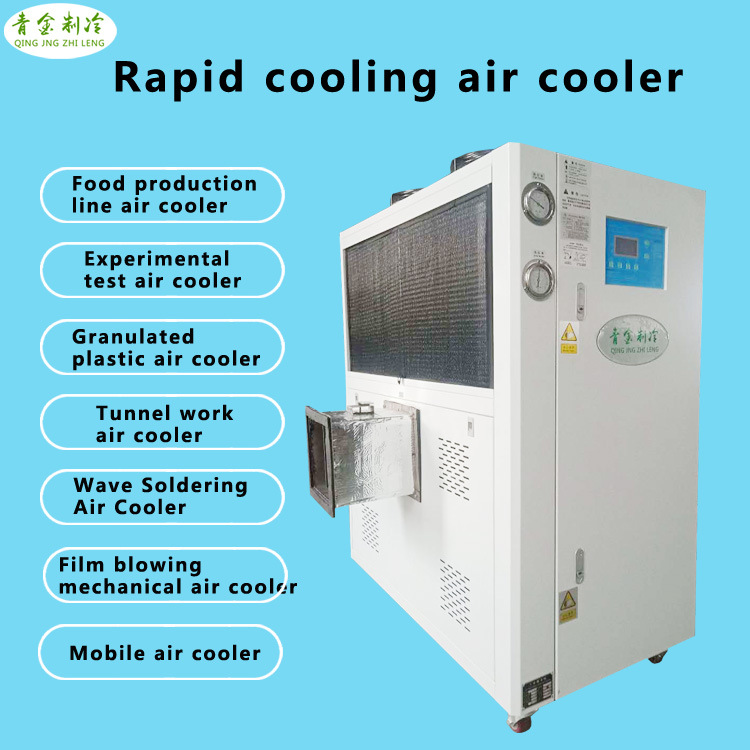 出口智利风冷式冷风机 造粒振动筛冷风机 工业岗位降温冷风机厂家