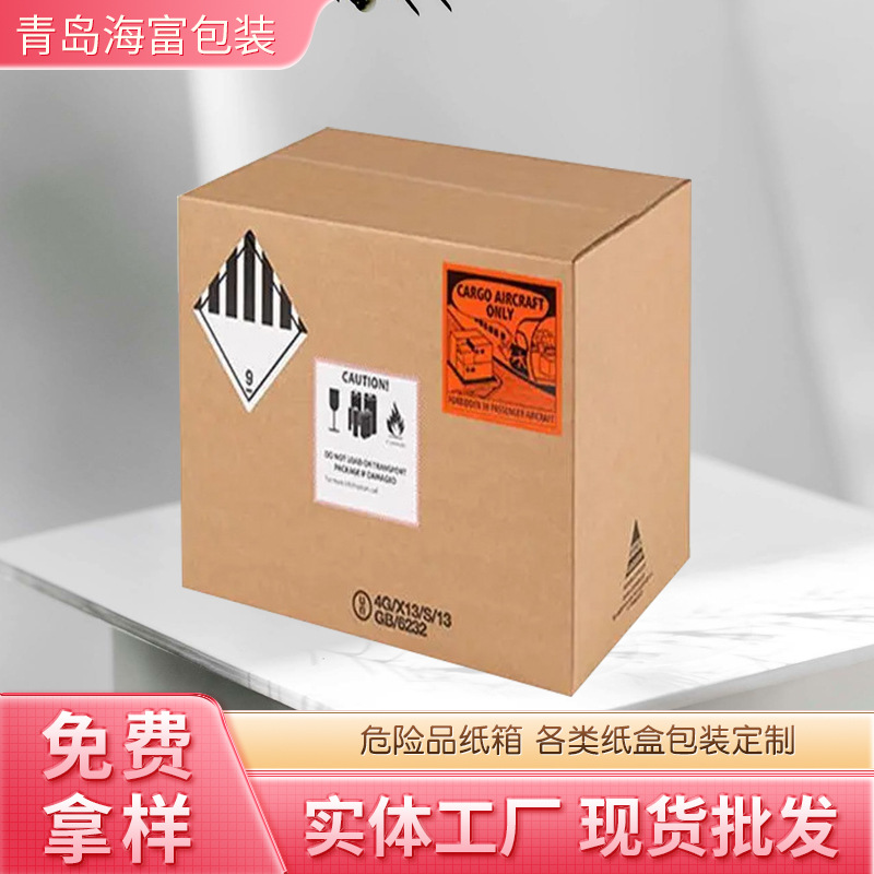 批发锂电池危包纸箱 危险品纸箱设计 危包证办理 各类危险品包装