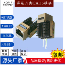 六类 网络网线面板电脑连接90°飞鸟六类CAT6屏蔽网络信息模块