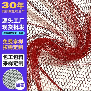 定制50D六角网眼布蚊帐底布 网纱婚纱礼服连衣裙网布辅料网面料