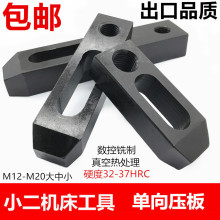 10.9级单向压板机床模具压板冲床加长加厚模具垫块配件M12M16M20