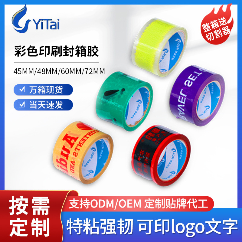 封箱胶带 黄色印字胶纸快递打包装胶布封口胶宽透明胶带整箱批发