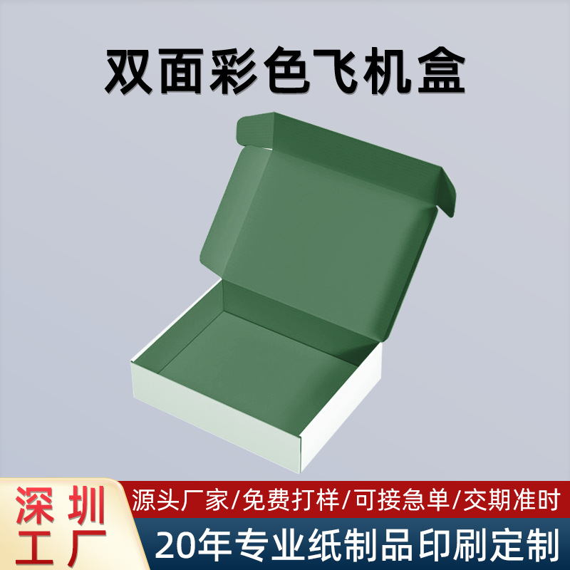 双面彩色飞机盒亚马逊跨境电商彩色印刷特硬彩盒大型飞机盒批发厂