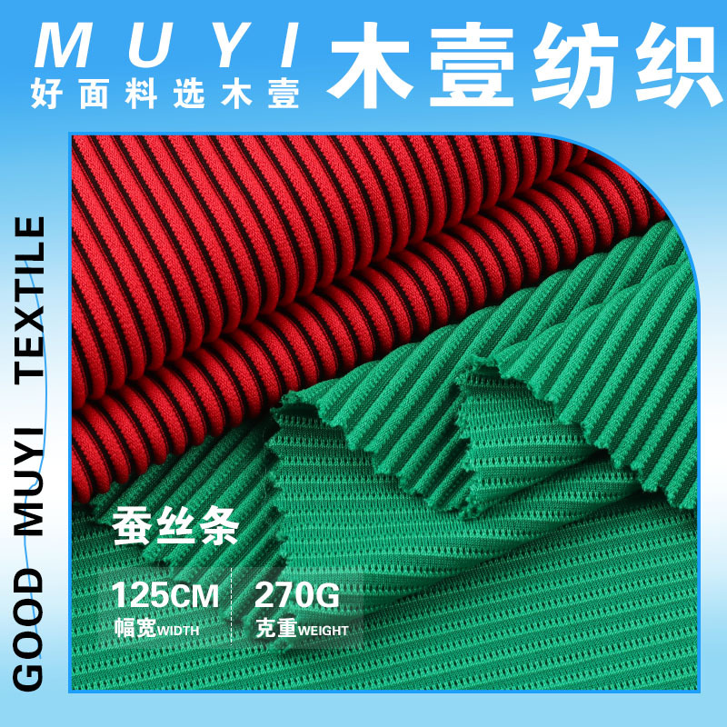 270g蚕丝条面料 涤氨弹力肌理感针织布 秋冬坑条连衣裙罗纹布料