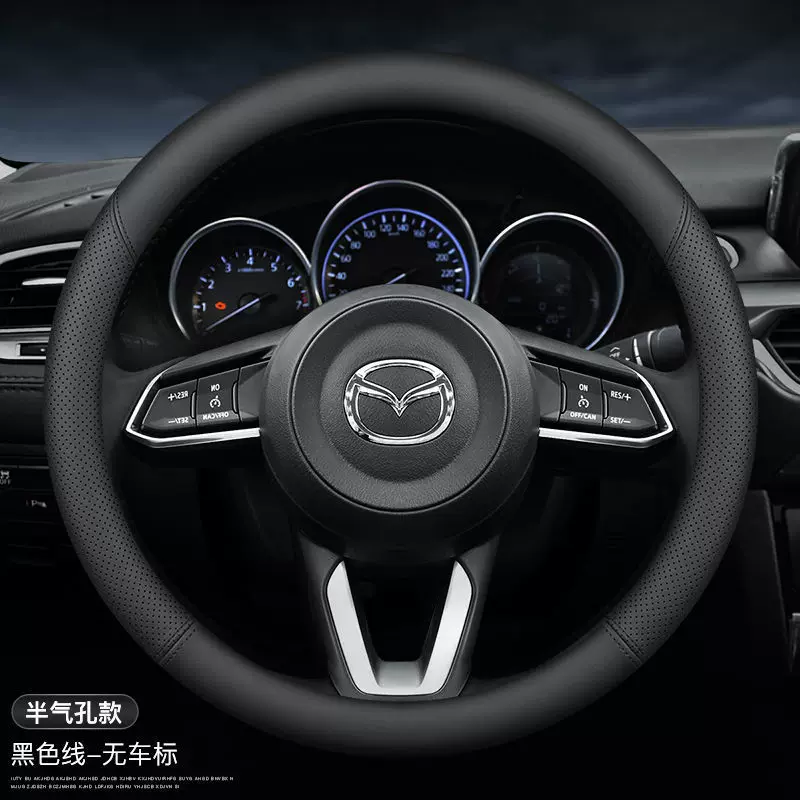 Подходит для Mazda 3 Angkesela Atez CX5CX4CX8 Ruiyi CX30 Mazda 6 Mazda 2 обивка руля