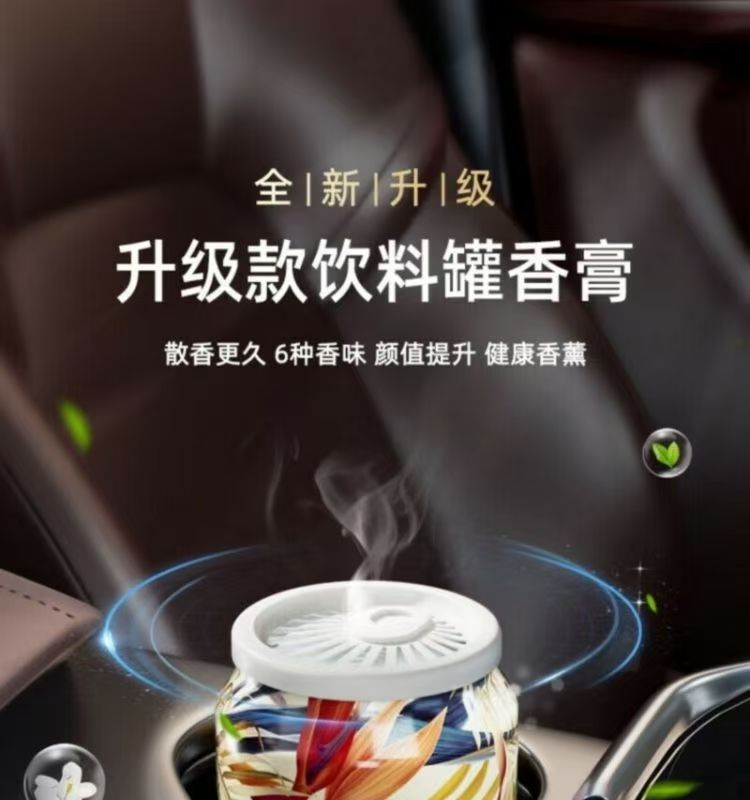 Authentic Xiangpiaowanjia Solid Beverage Can Aromatherapy Car Long-Lasting Fragrance Cola Can Deodorizing Fragrance Agent